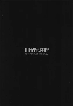 Page 18 of Youmu-chan Oppai o Massage suru to Atama ga yoku naru yo