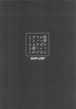 Page 3 of Youmu-chan Oppai o Massage suru to Atama ga yoku naru yo