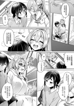 Page 108 of Ookouchi Senpai wa Nekokawaigarishitai Ch. 1-5