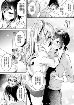 Page 111 of Ookouchi Senpai wa Nekokawaigarishitai Ch. 1-5