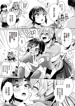 Page 83 of Ookouchi Senpai wa Nekokawaigarishitai Ch. 1-5