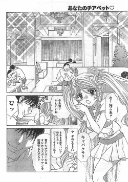 Page 14 of COMIC Doki！2009-02