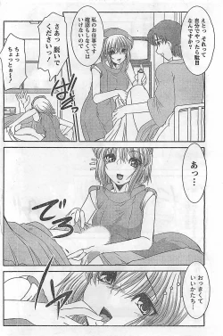 Page 190 of COMIC Doki！2009-02