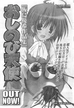 Page 237 of COMIC Doki！2009-02