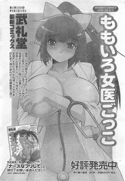 Page 32 of COMIC Doki！2009-02