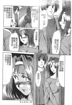 Page 120 of Injo Densetsu