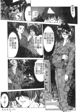 Page 153 of Injo Densetsu