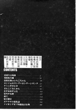 Page 186 of Nikushin Kanin Kyouten