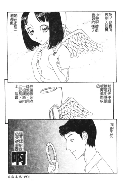 Page 54 of Nikushin Kanin Kyouten