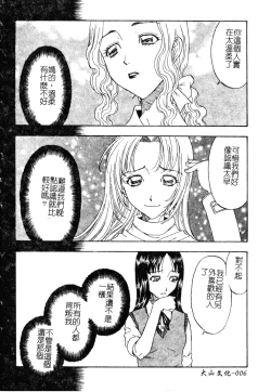 Page 7 of Nikushin Kanin Kyouten