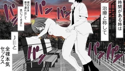 Page 38 of Namaiki JK-tachi ga Boku no Nama Onaho ni Narisagaru made