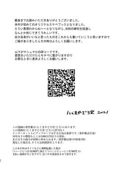 Page 43 of Osugaki ga Futanari Inma ni Wakaraserareru Hon