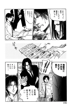 Page 108 of Ore no Imouto Maji Suki Kawaii