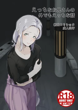 Page 1 of Ecchi na Onii-san no Soto demo Ecchi na Hanashi