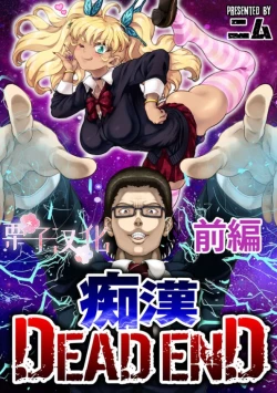 Page 1 of Molester DEAD END Part 1