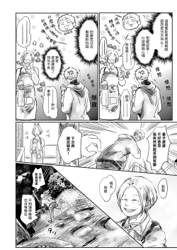 Page 16 of Koharu Biyori ni Hai ga Saku | 小阳春时灰尘盛开 Ch. 1-2