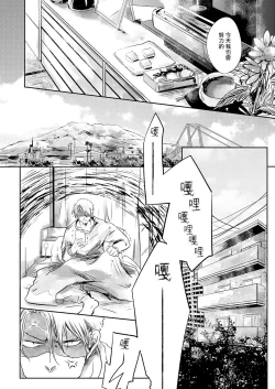 Page 4 of Koharu Biyori ni Hai ga Saku | 小阳春时灰尘盛开 Ch. 1-2