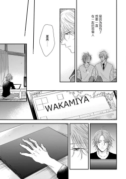 Page 110 of Urisen Boy to Koisuru Onzoushi | 走肾兔儿爷与走心小少爷 Ch. 02-06+番外