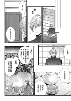 Page 121 of Urisen Boy to Koisuru Onzoushi | 走肾兔儿爷与走心小少爷 Ch. 02-06+番外