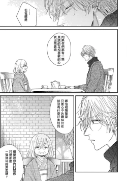 Page 124 of Urisen Boy to Koisuru Onzoushi | 走肾兔儿爷与走心小少爷 Ch. 02-06+番外