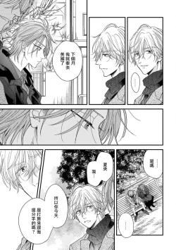 Page 130 of Urisen Boy to Koisuru Onzoushi | 走肾兔儿爷与走心小少爷 Ch. 02-06+番外