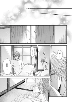 Page 146 of Urisen Boy to Koisuru Onzoushi | 走肾兔儿爷与走心小少爷 Ch. 02-06+番外