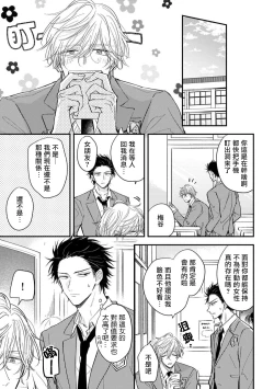 Page 14 of Urisen Boy to Koisuru Onzoushi | 走肾兔儿爷与走心小少爷 Ch. 02-06+番外