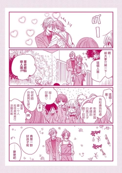 Page 164 of Urisen Boy to Koisuru Onzoushi | 走肾兔儿爷与走心小少爷 Ch. 02-06+番外