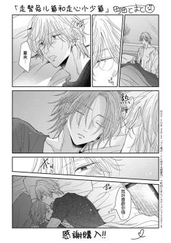 Page 165 of Urisen Boy to Koisuru Onzoushi | 走肾兔儿爷与走心小少爷 Ch. 02-06+番外