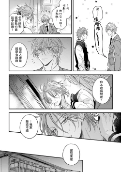 Page 19 of Urisen Boy to Koisuru Onzoushi | 走肾兔儿爷与走心小少爷 Ch. 02-06+番外