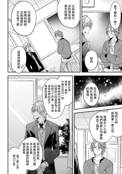 Page 55 of Urisen Boy to Koisuru Onzoushi | 走肾兔儿爷与走心小少爷 Ch. 02-06+番外