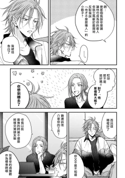 Page 68 of Urisen Boy to Koisuru Onzoushi | 走肾兔儿爷与走心小少爷 Ch. 02-06+番外