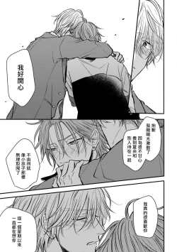 Page 80 of Urisen Boy to Koisuru Onzoushi | 走肾兔儿爷与走心小少爷 Ch. 02-06+番外