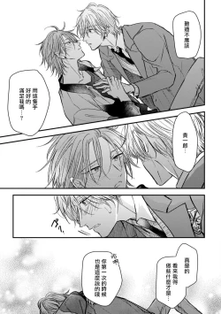 Page 86 of Urisen Boy to Koisuru Onzoushi | 走肾兔儿爷与走心小少爷 Ch. 02-06+番外