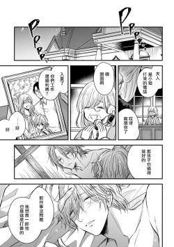 Page 88 of Urisen Boy to Koisuru Onzoushi | 走肾兔儿爷与走心小少爷 Ch. 02-06+番外