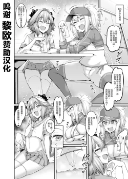 Page 1 of XX Onee-san, Astolfo to Nakayoku Suru