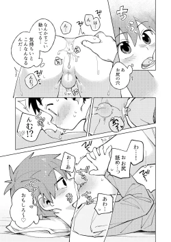 Page 25 of Tomodachi to Jikken Shite Miru Hon. Kouhen