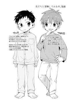 Page 4 of Tomodachi to Jikken Shite Miru Hon. Kouhen