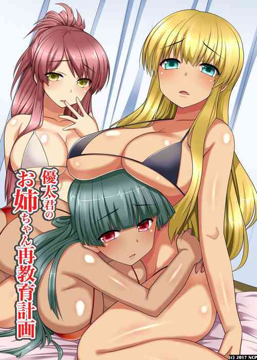 Download 優太君的姊姊再教育計畫
