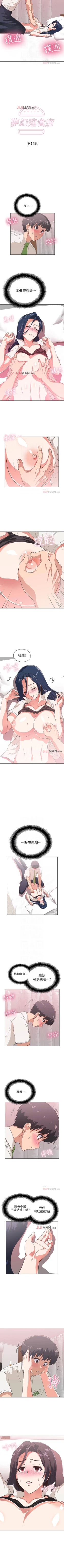 Page 87 of 【周四连载】梦幻速食店（作者：motgini&變態啪啪啪） 第1~30话