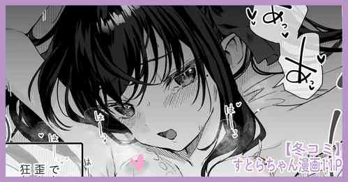 Download Sutora-Chan②