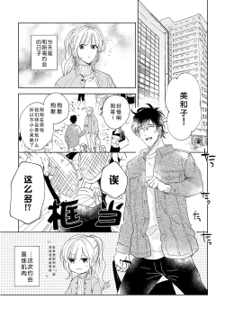 Page 115 of Osananajimi ja tarinai ~ seitai7 end