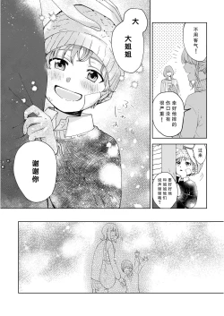 Page 122 of Osananajimi ja tarinai ~ seitai7 end