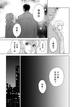 Page 123 of Osananajimi ja tarinai ~ seitai7 end