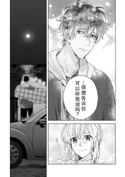 Page 152 of Osananajimi ja tarinai ~ seitai7 end