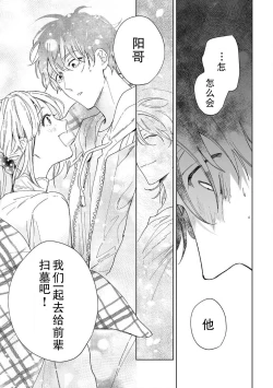 Page 165 of Osananajimi ja tarinai ~ seitai7 end