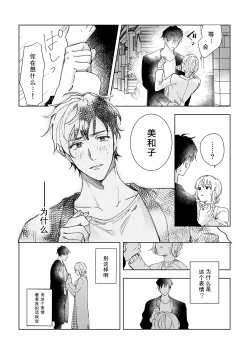 Page 16 of Osananajimi ja tarinai ~ seitai7 end