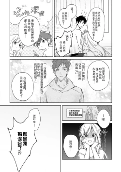 Page 186 of Osananajimi ja tarinai ~ seitai7 end