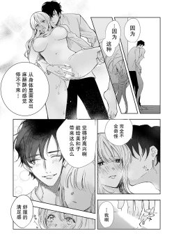 Page 24 of Osananajimi ja tarinai ~ seitai7 end