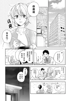 Page 3 of Osananajimi ja tarinai ~ seitai7 end